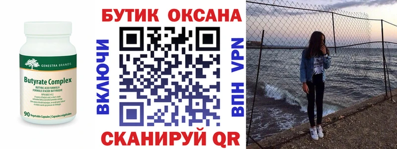 блэк спрут онион  Грайворон  Бутират оксана 